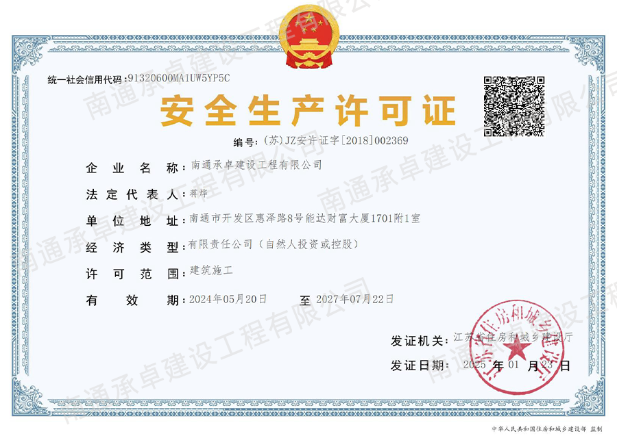 安全生產(chǎn)許可證